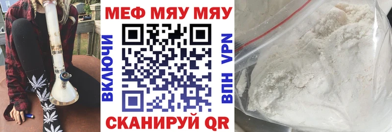 Купить закладки  Кяхта  МЯУ-МЯУ 4 MMC 
